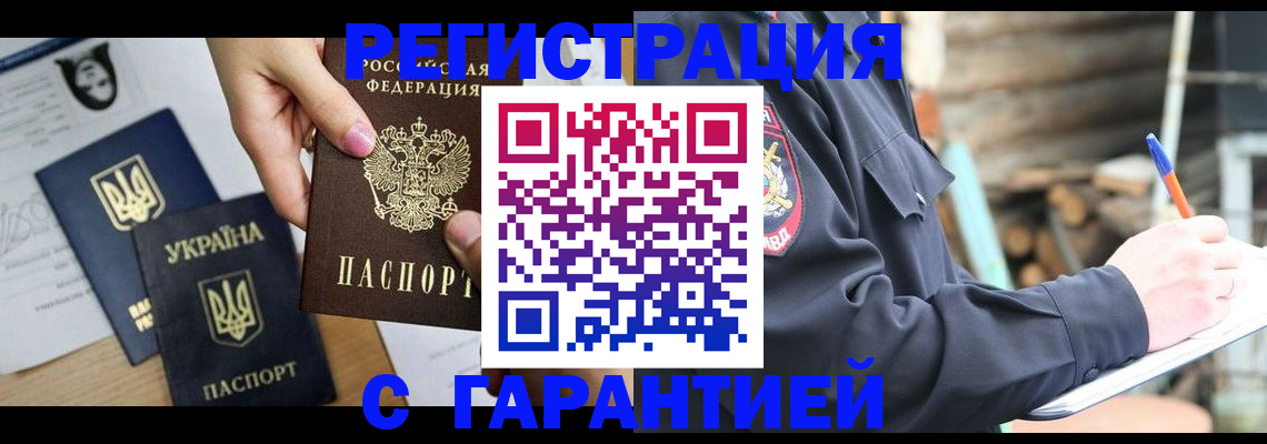 где прописаться в Донецке