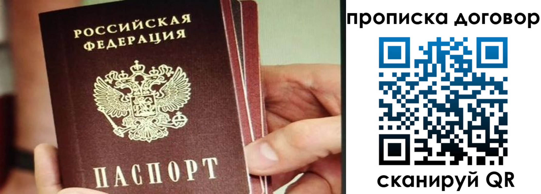 прописка в Донецке