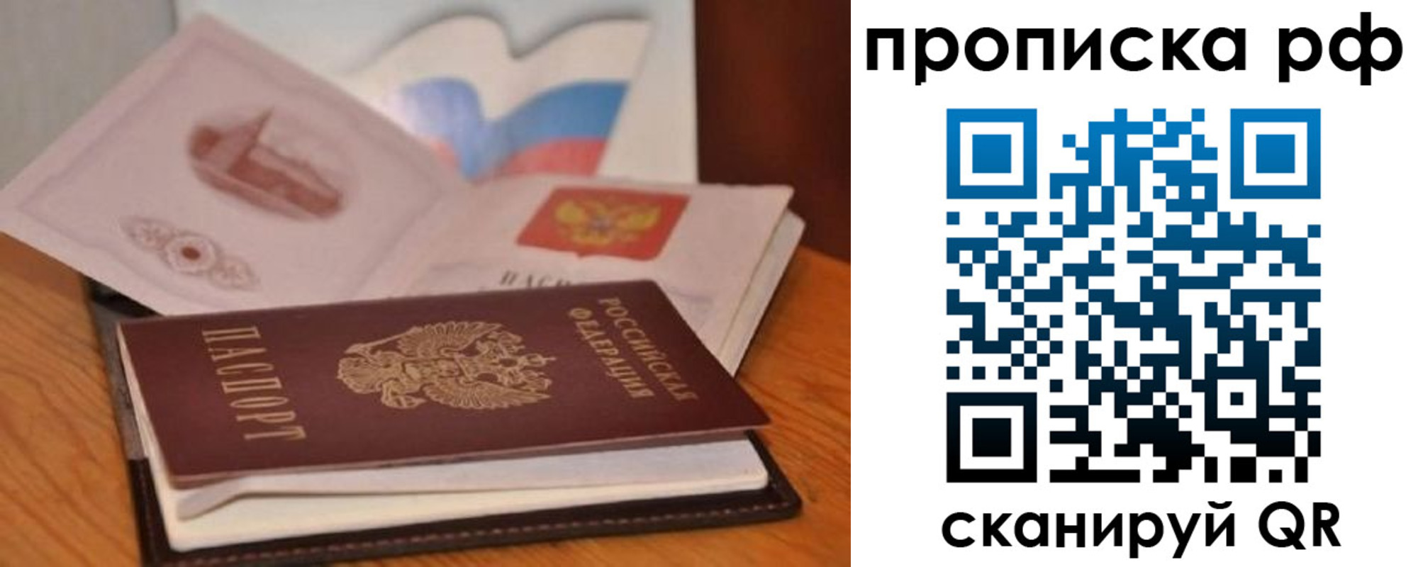 временная регистрация в Донецке
