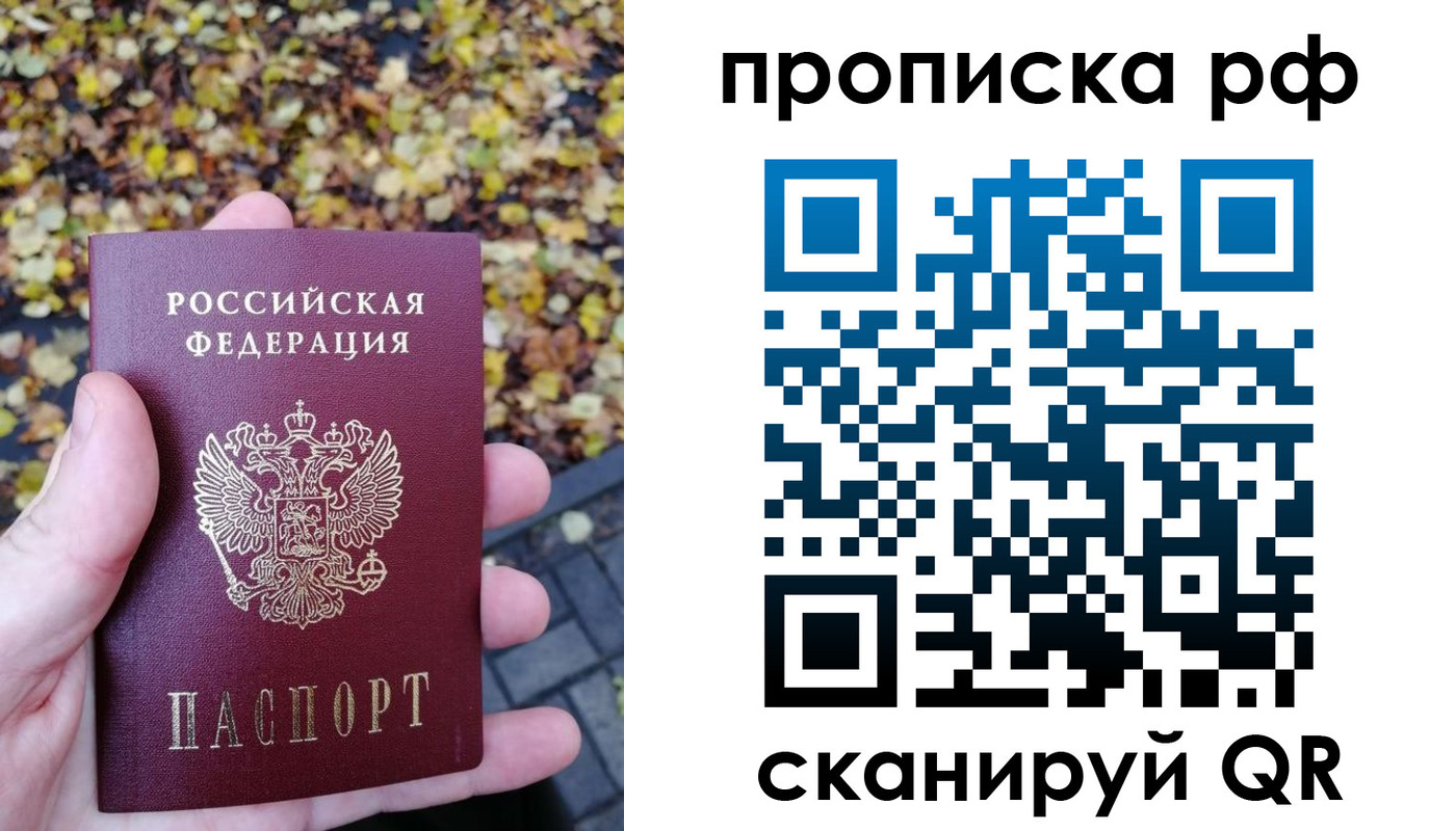 купить прописку в Донецке