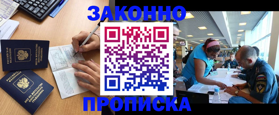 купить прописку в Донецке