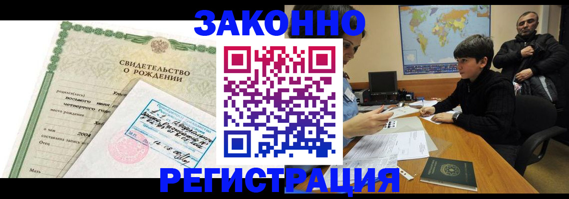 временная регистрация купить в Донецке