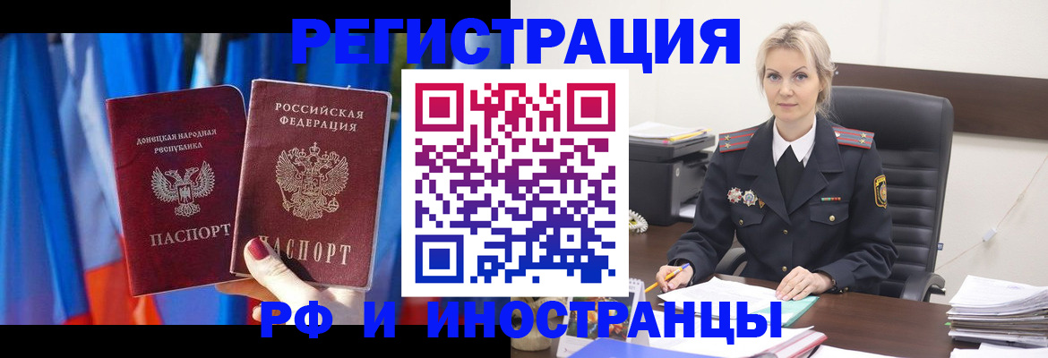 временная регистрация в квартире в Донецке