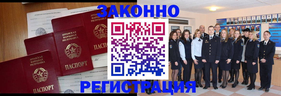 временная прописка в Донецке