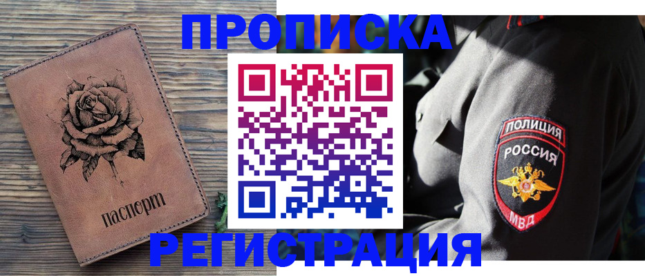 прописка для кредита в Донецке