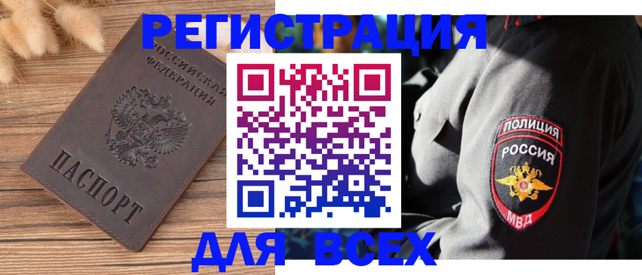 прописка штамп в Донецке