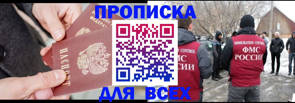 временная регистрация в Донецке
